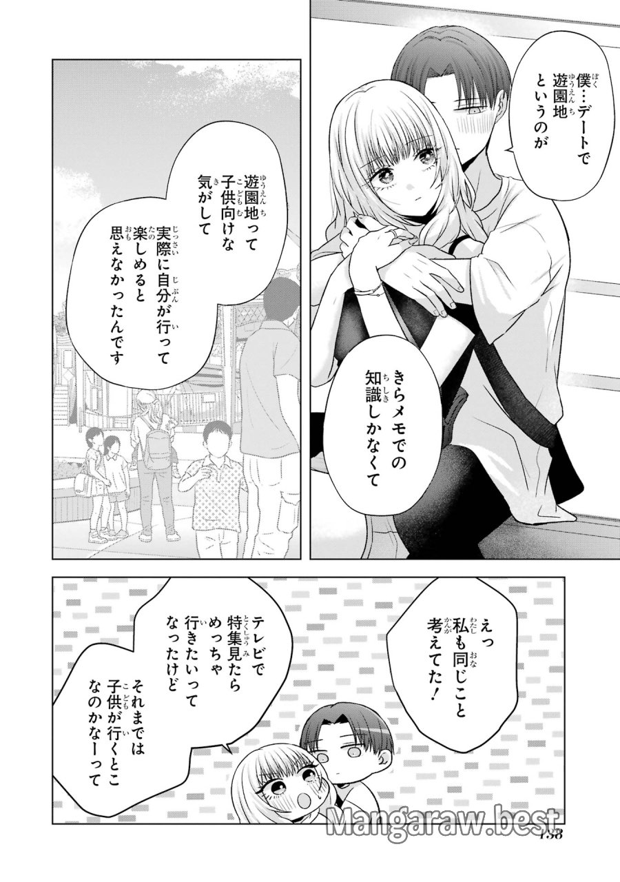 南條さんは僕に抱かれたい 第19話 - Trang 38