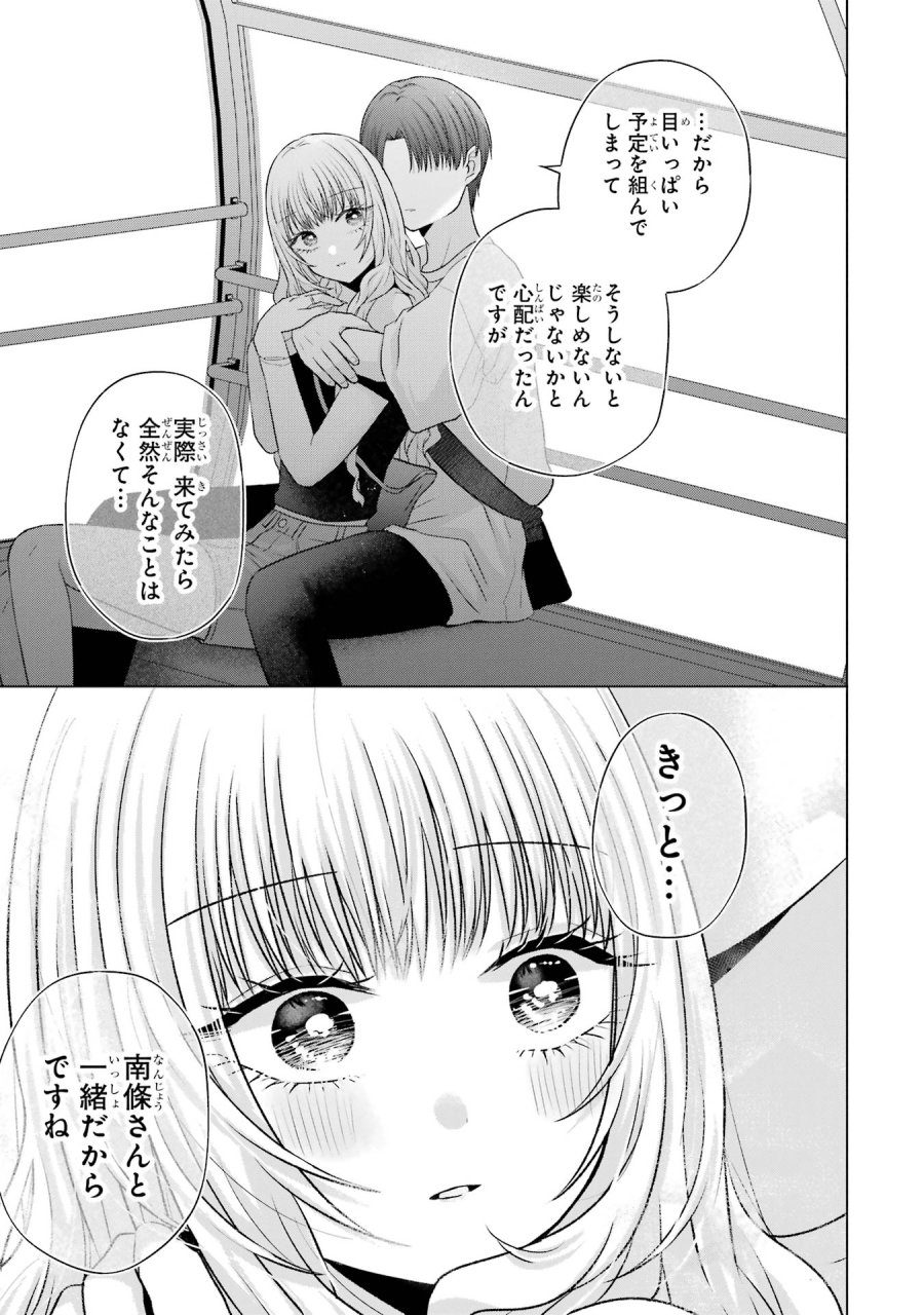 南條さんは僕に抱かれたい 第19話 - Trang 39
