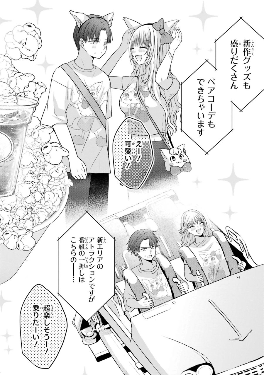 南條さんは僕に抱かれたい 第19話 - Trang 4
