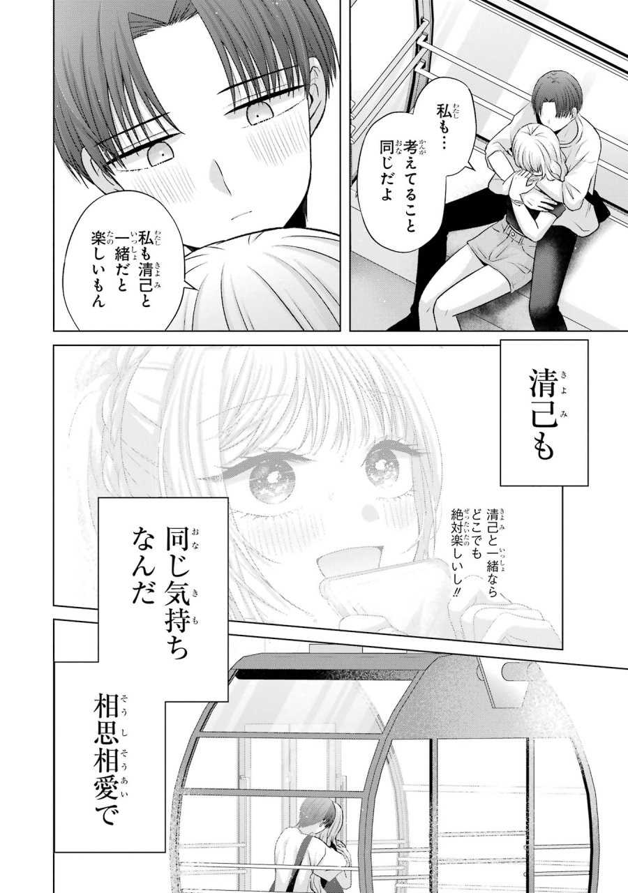 南條さんは僕に抱かれたい 第19話 - Trang 40