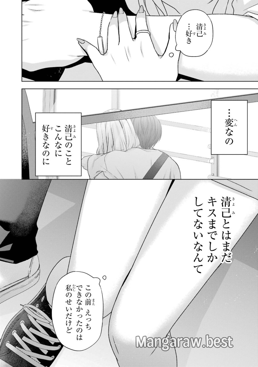 南條さんは僕に抱かれたい 第19話 - Trang 42