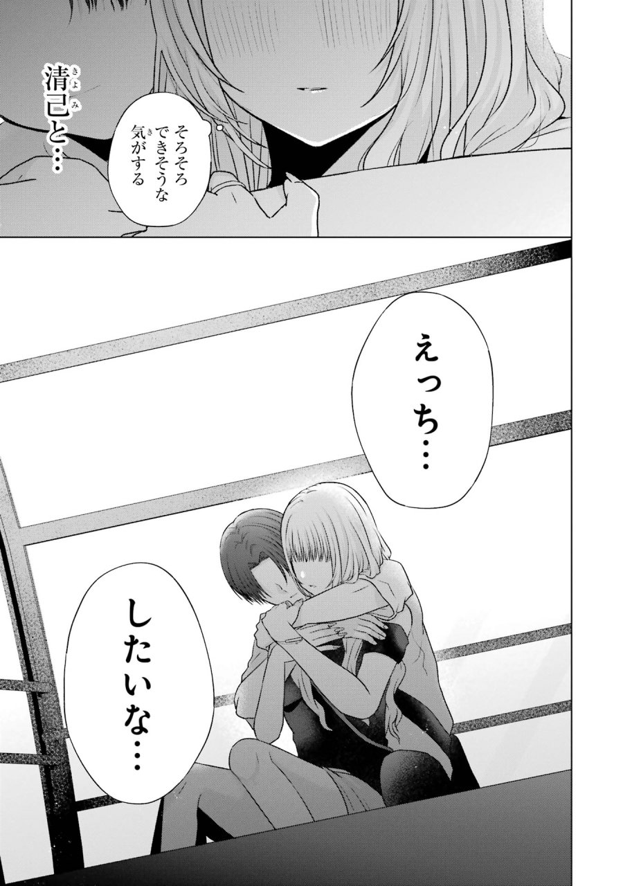 南條さんは僕に抱かれたい 第19話 - Trang 43