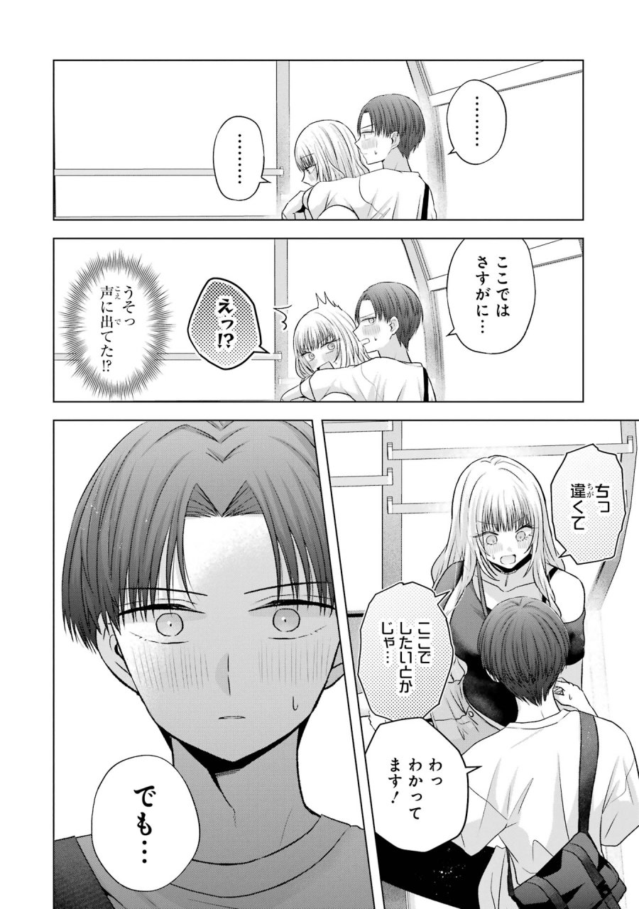 南條さんは僕に抱かれたい 第19話 - Trang 44