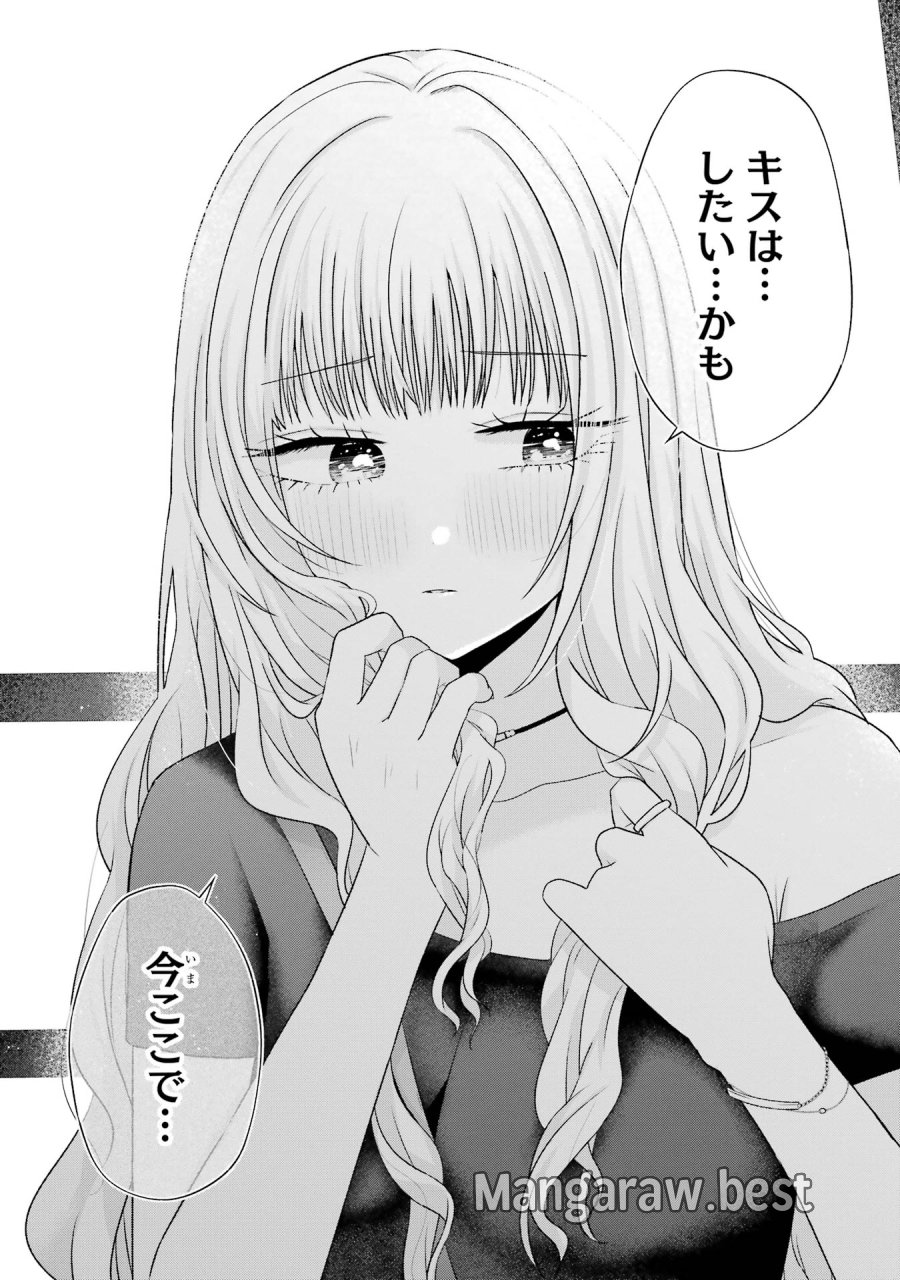 南條さんは僕に抱かれたい 第19話 - Trang 45
