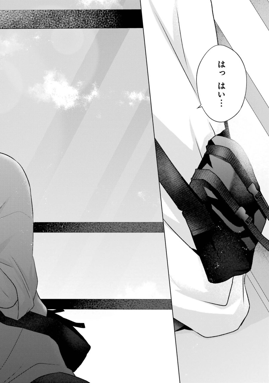 南條さんは僕に抱かれたい 第19話 - Trang 46