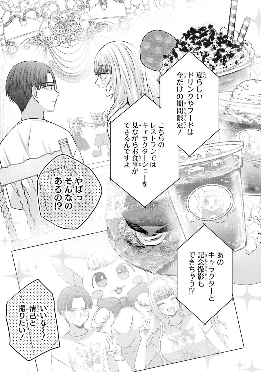 南條さんは僕に抱かれたい 第19話 - Trang 5