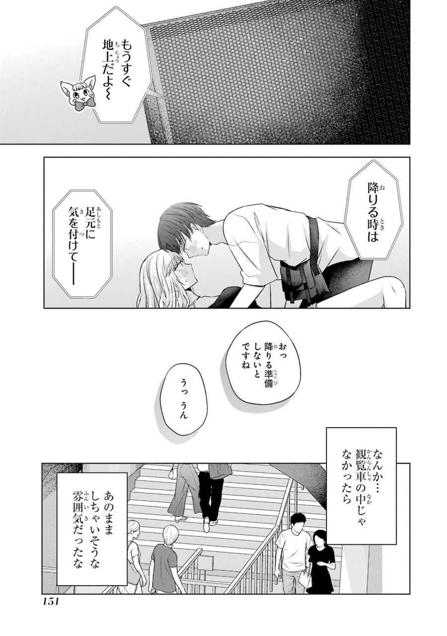 南條さんは僕に抱かれたい 第19話 - Trang 51