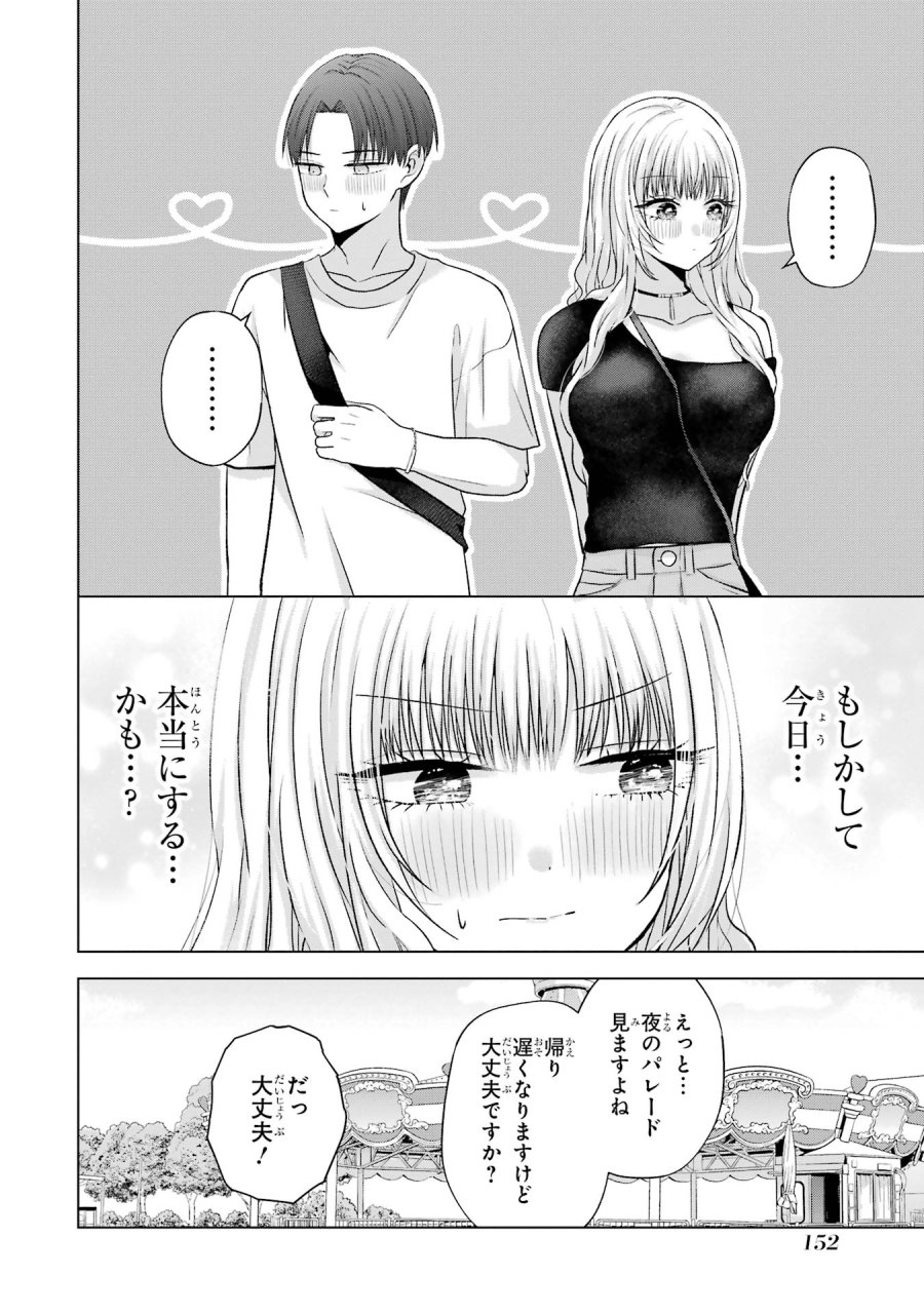 南條さんは僕に抱かれたい 第19話 - Trang 52