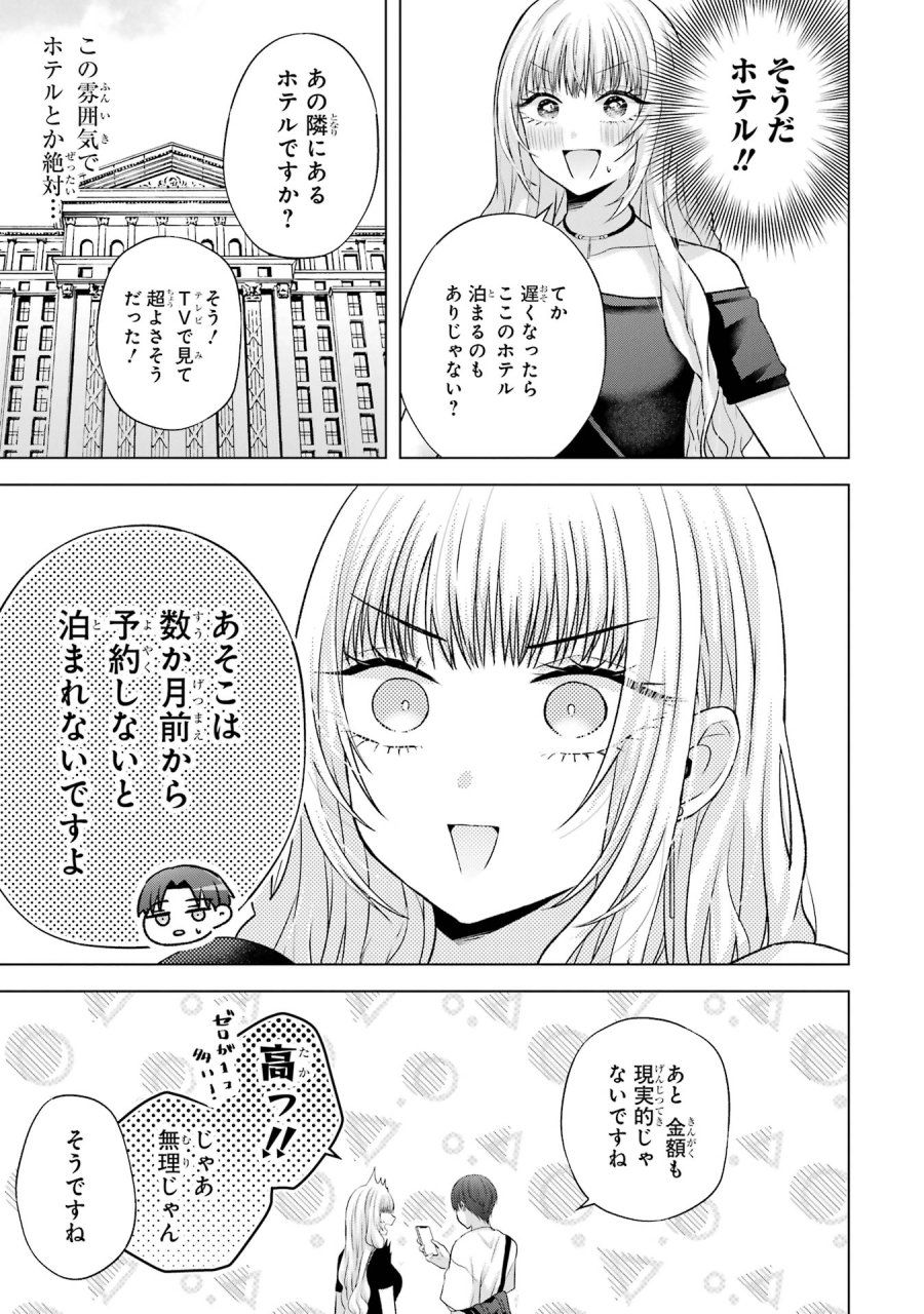 南條さんは僕に抱かれたい 第19話 - Trang 53