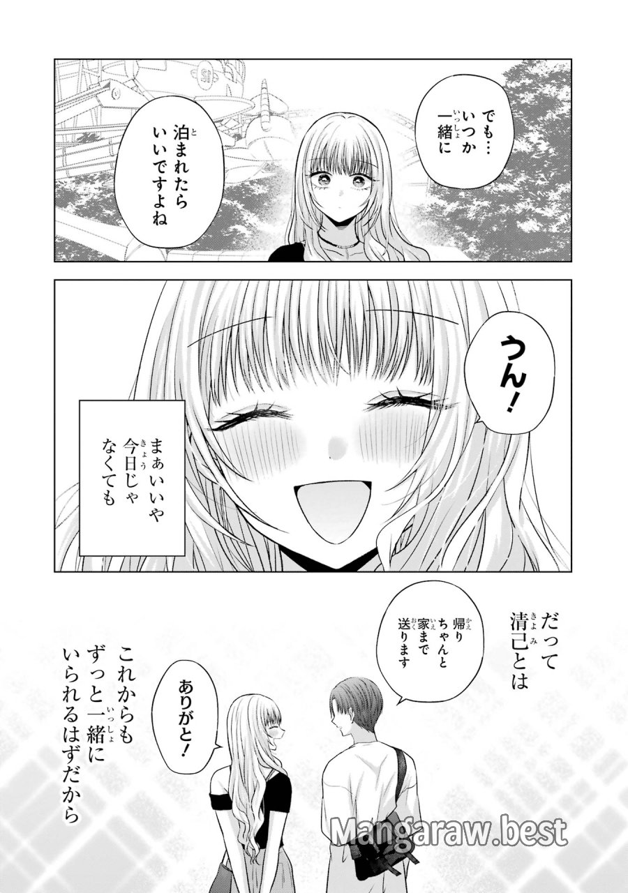 南條さんは僕に抱かれたい 第19話 - Trang 54