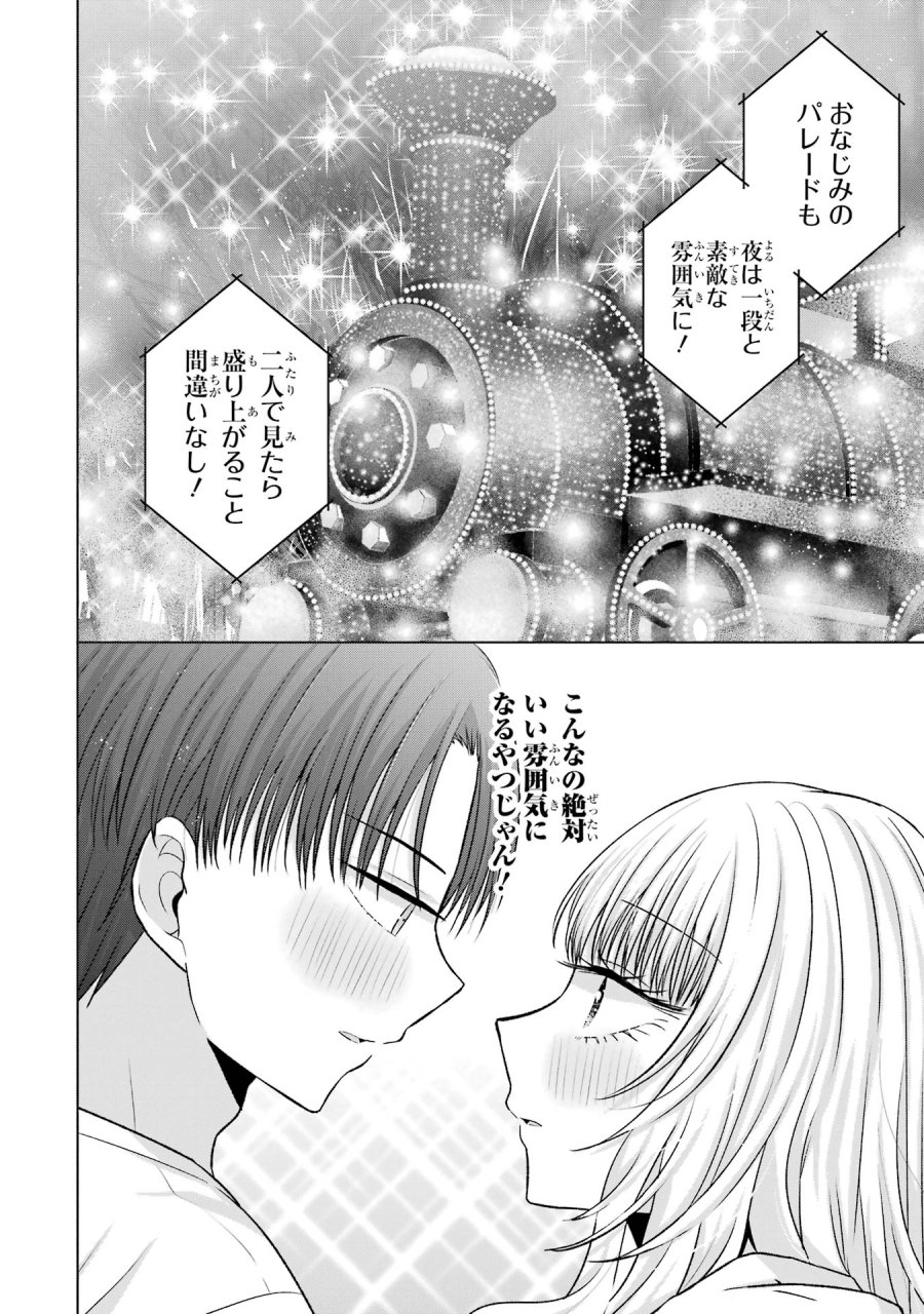 南條さんは僕に抱かれたい 第19話 - Trang 6