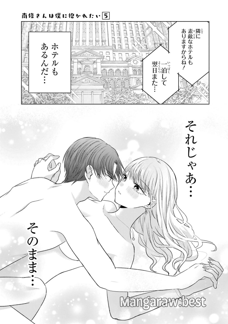 南條さんは僕に抱かれたい 第19話 - Trang 7