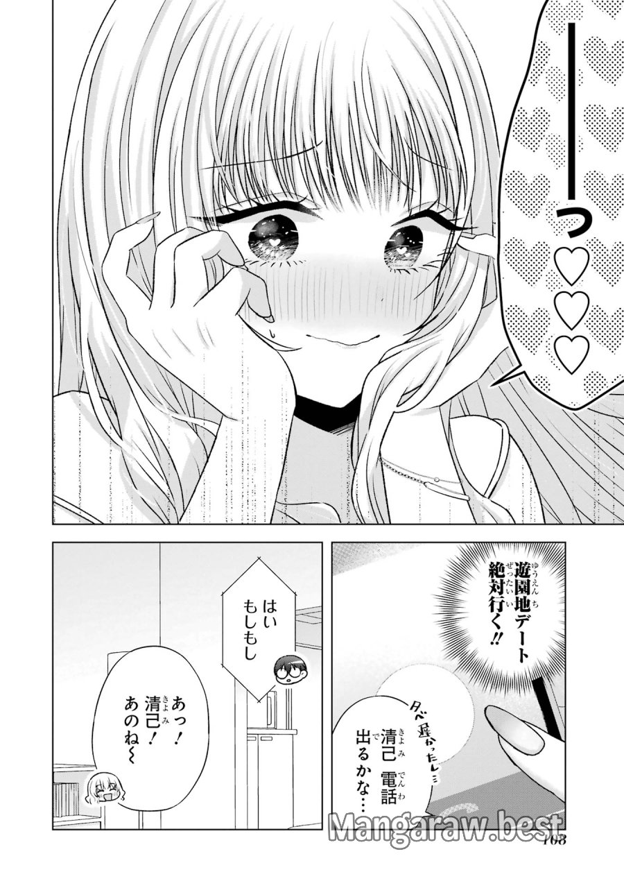 南條さんは僕に抱かれたい 第19話 - Trang 8