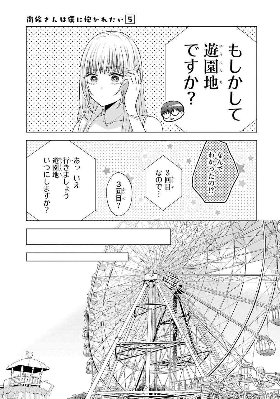 南條さんは僕に抱かれたい 第19話 - Trang 9