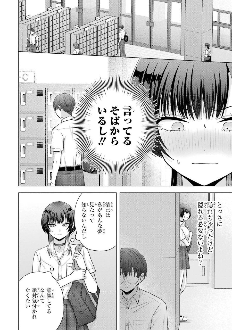 南條さんは僕に抱かれたい 第25話 - Trang 10