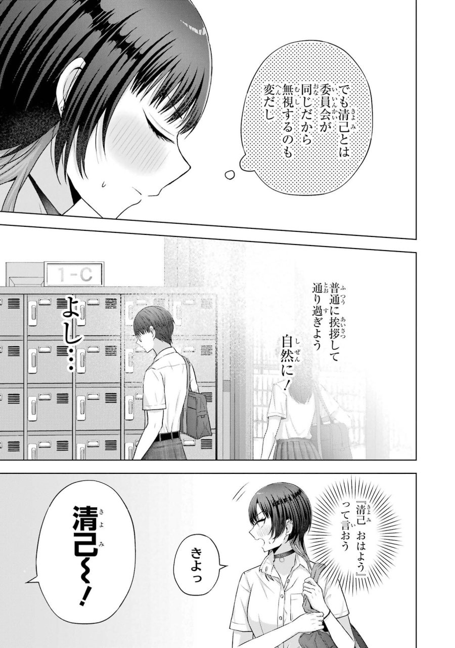 南條さんは僕に抱かれたい 第25話 - Trang 11