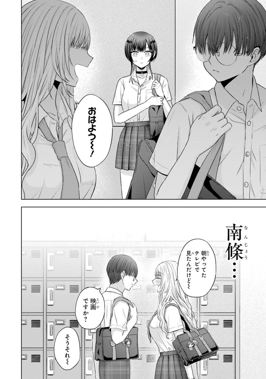 南條さんは僕に抱かれたい 第25話 - Trang 12