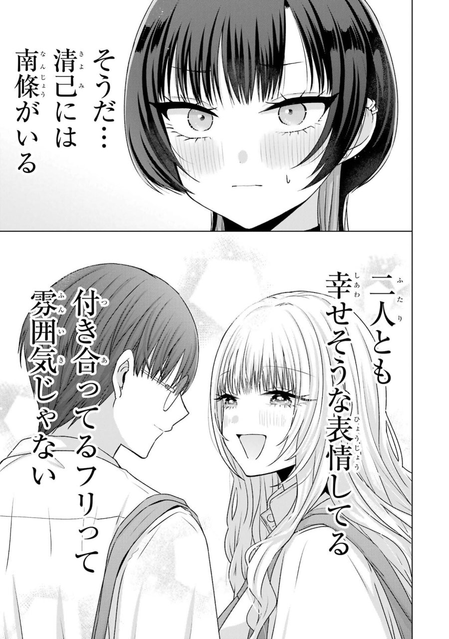 南條さんは僕に抱かれたい 第25話 - Trang 13