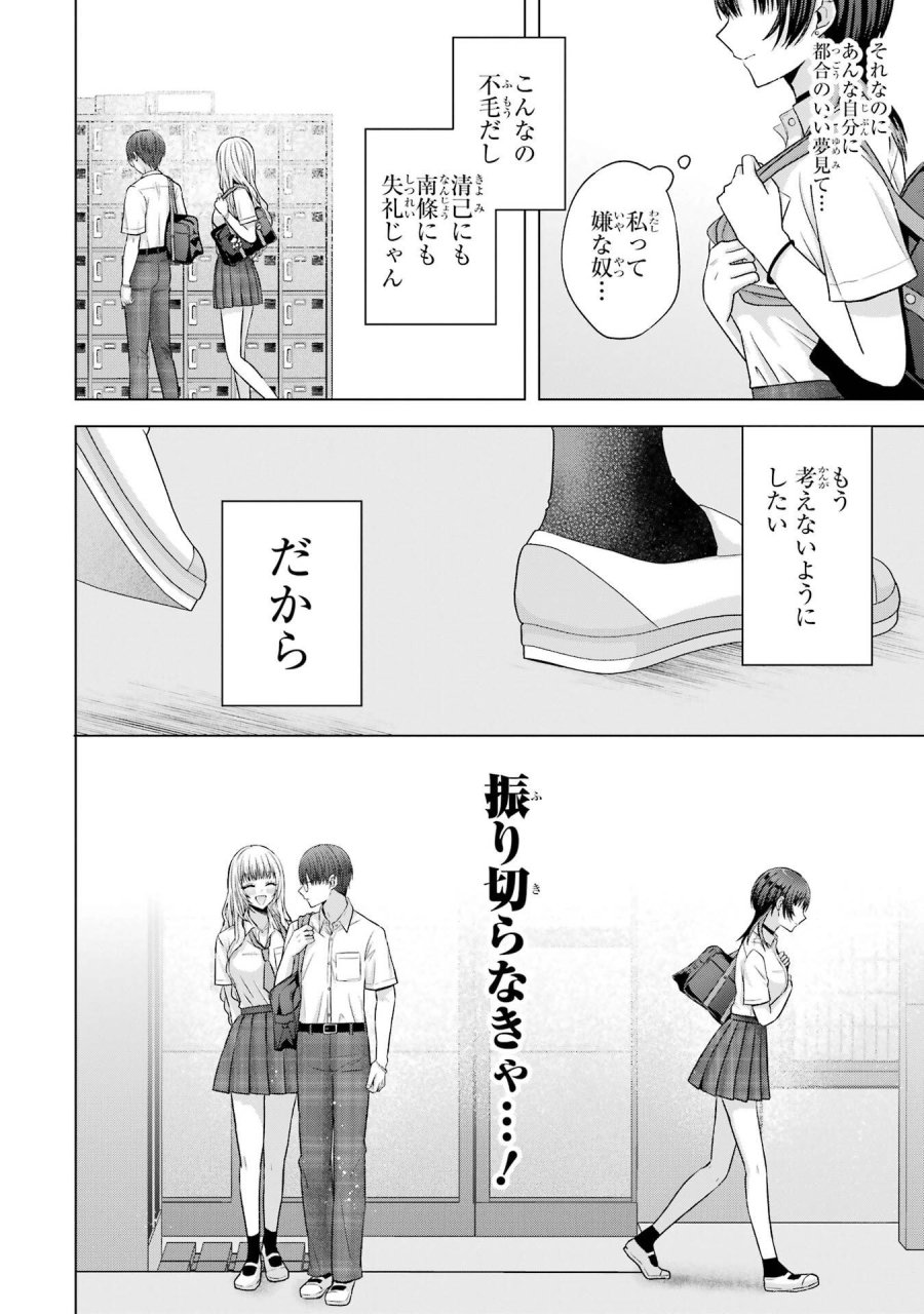 南條さんは僕に抱かれたい 第25話 - Trang 14