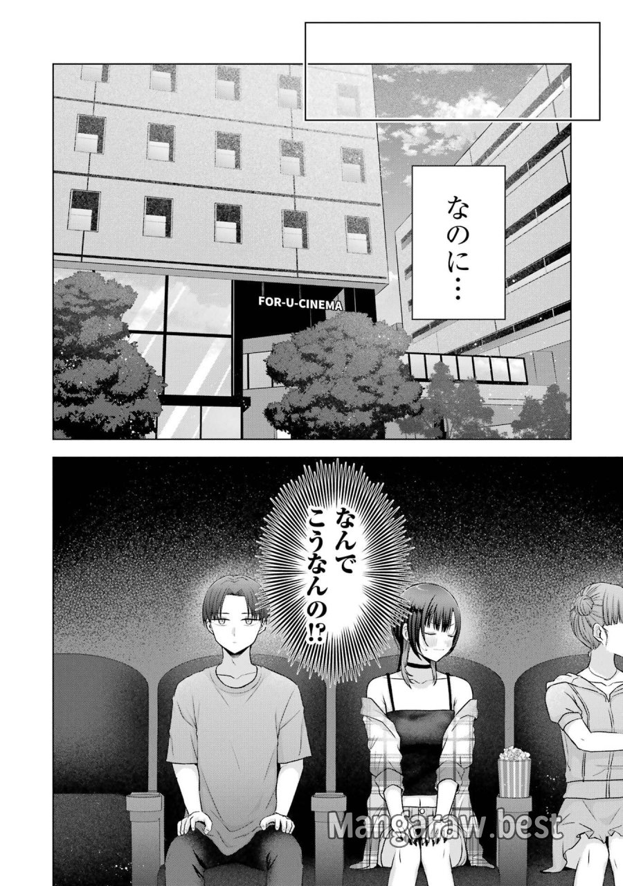 南條さんは僕に抱かれたい 第25話 - Trang 16