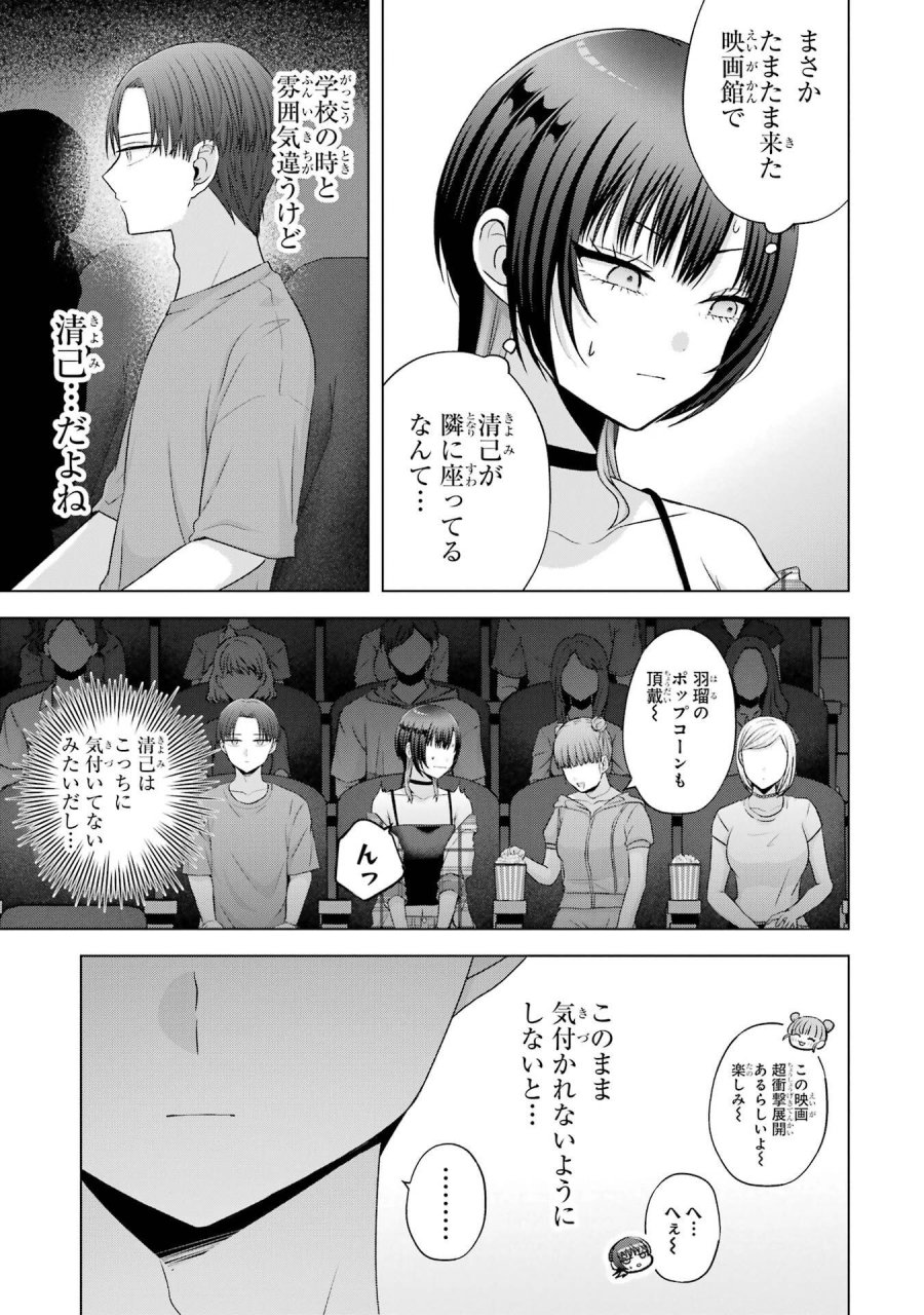 南條さんは僕に抱かれたい 第25話 - Trang 17