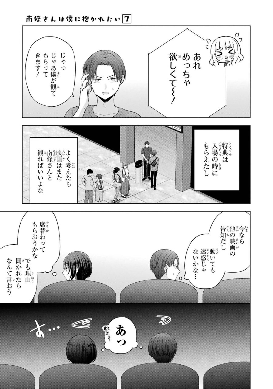 南條さんは僕に抱かれたい 第25話 - Trang 19