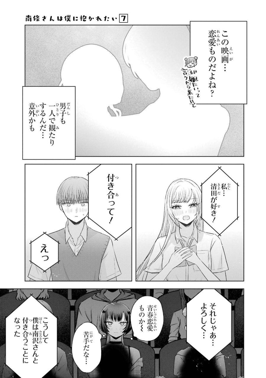 南條さんは僕に抱かれたい 第25話 - Trang 21