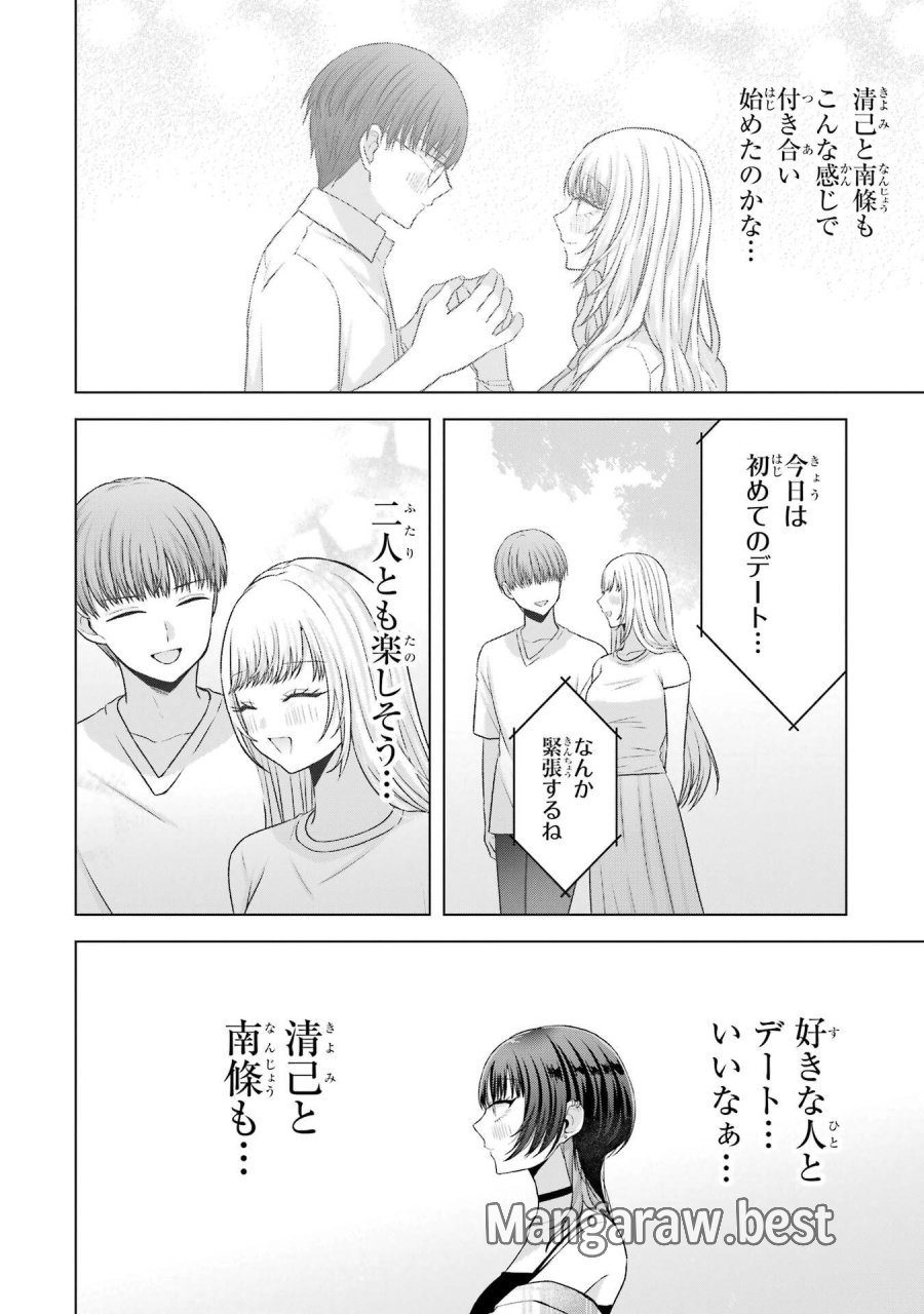 南條さんは僕に抱かれたい 第25話 - Trang 22