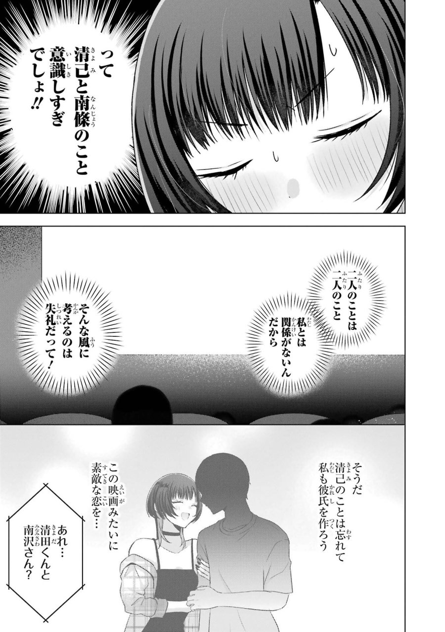 南條さんは僕に抱かれたい 第25話 - Trang 23