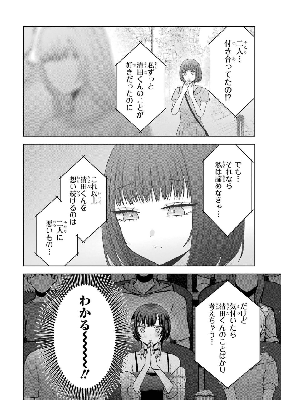 南條さんは僕に抱かれたい 第25話 - Trang 24