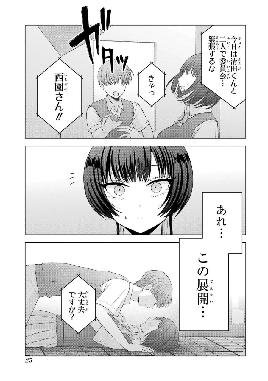 南條さんは僕に抱かれたい 第25話 - Trang 25