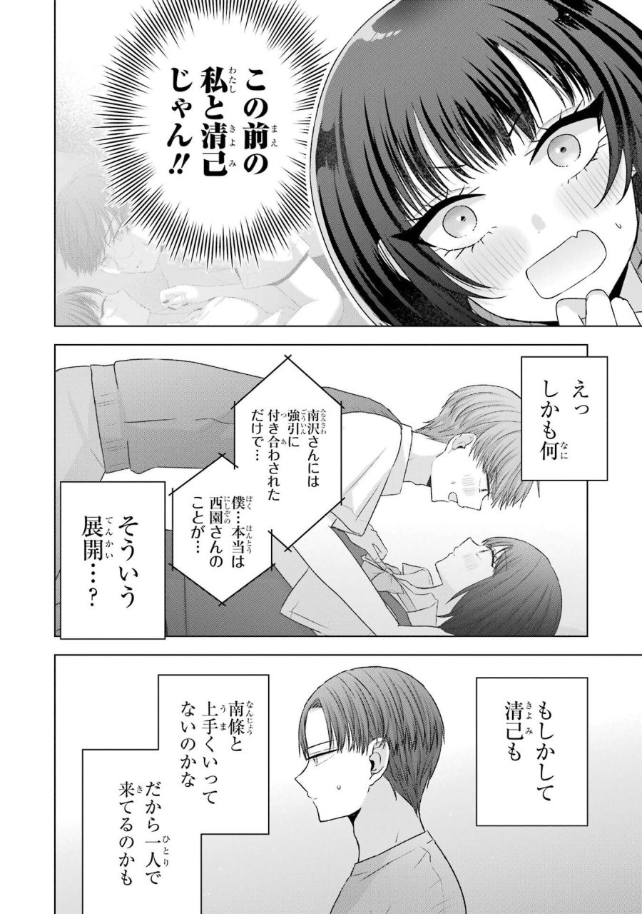 南條さんは僕に抱かれたい 第25話 - Trang 26
