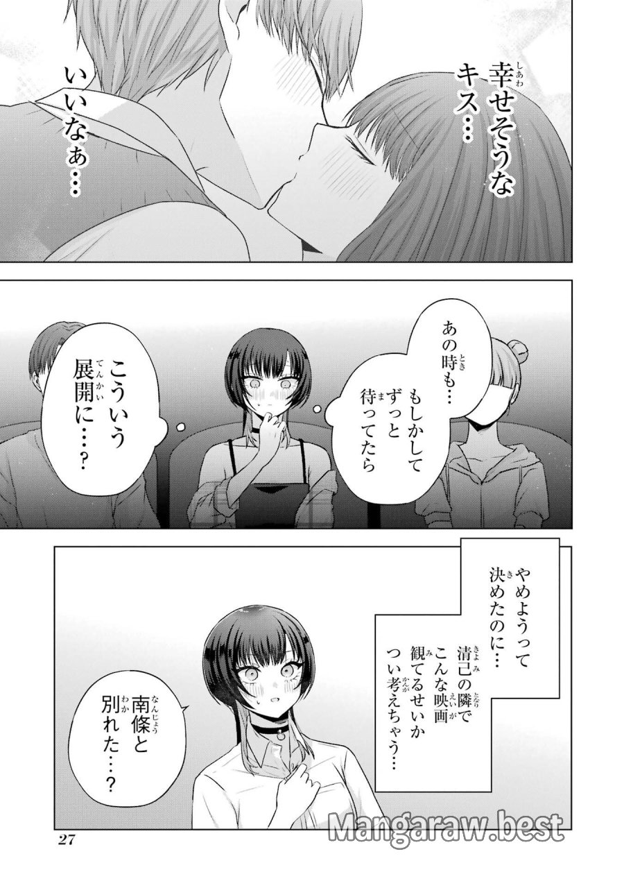 南條さんは僕に抱かれたい 第25話 - Trang 27