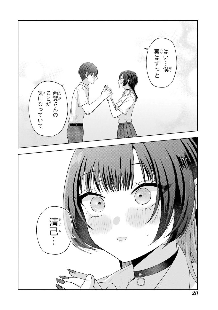 南條さんは僕に抱かれたい 第25話 - Trang 28