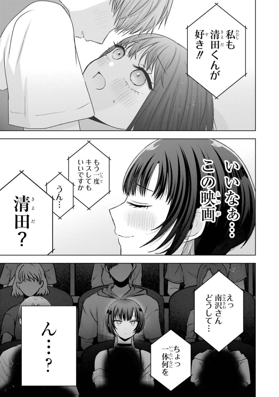 南條さんは僕に抱かれたい 第25話 - Trang 29