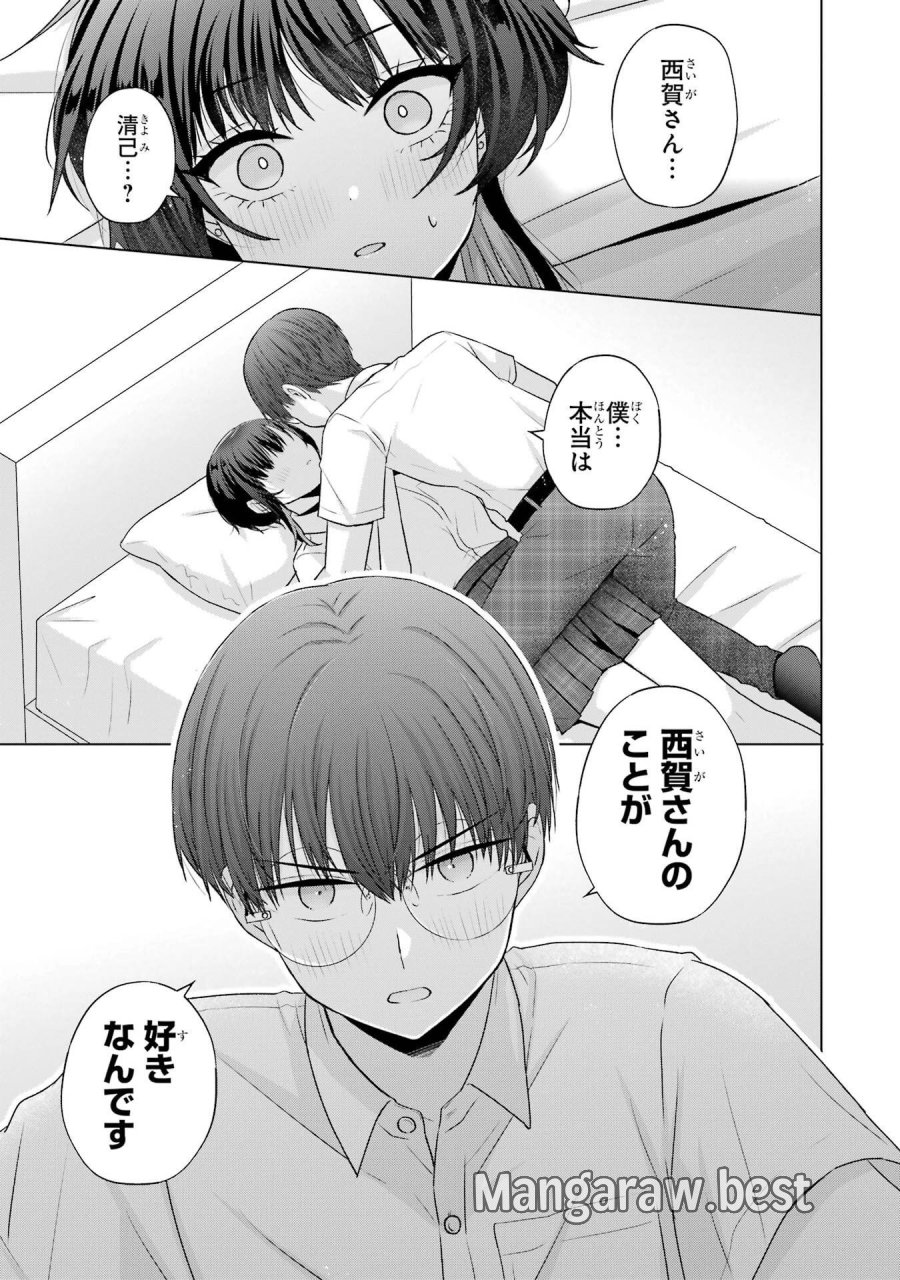 南條さんは僕に抱かれたい 第25話 - Trang 3