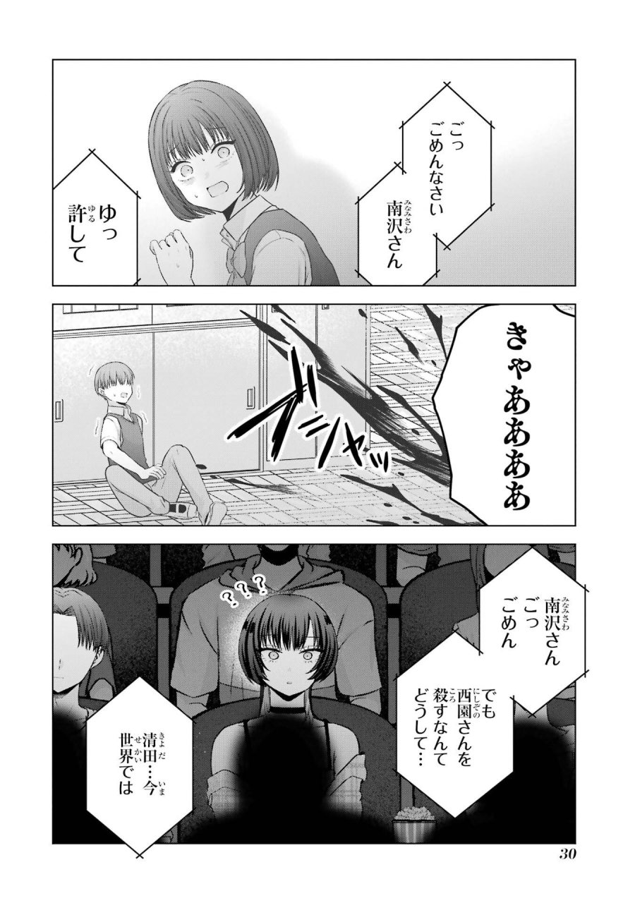 南條さんは僕に抱かれたい 第25話 - Trang 30