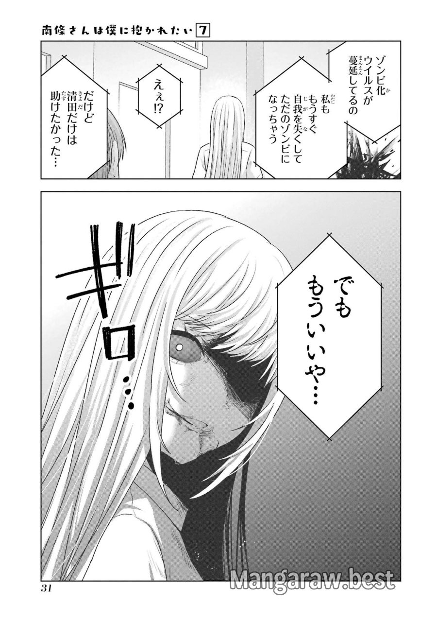南條さんは僕に抱かれたい 第25話 - Trang 31