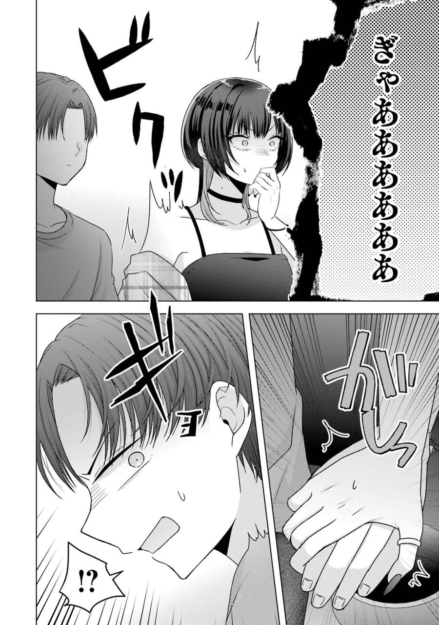 南條さんは僕に抱かれたい 第25話 - Trang 32