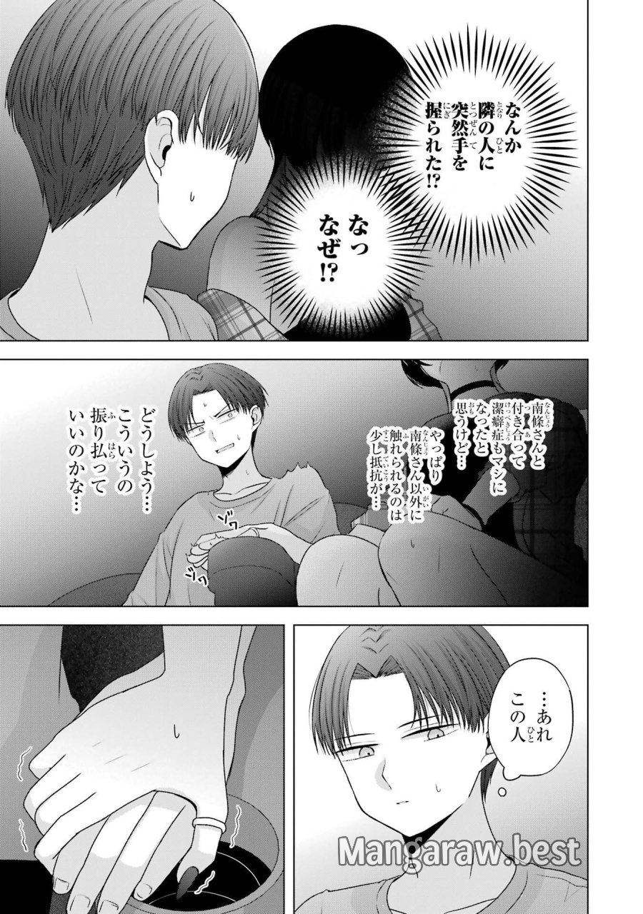 南條さんは僕に抱かれたい 第25話 - Trang 33