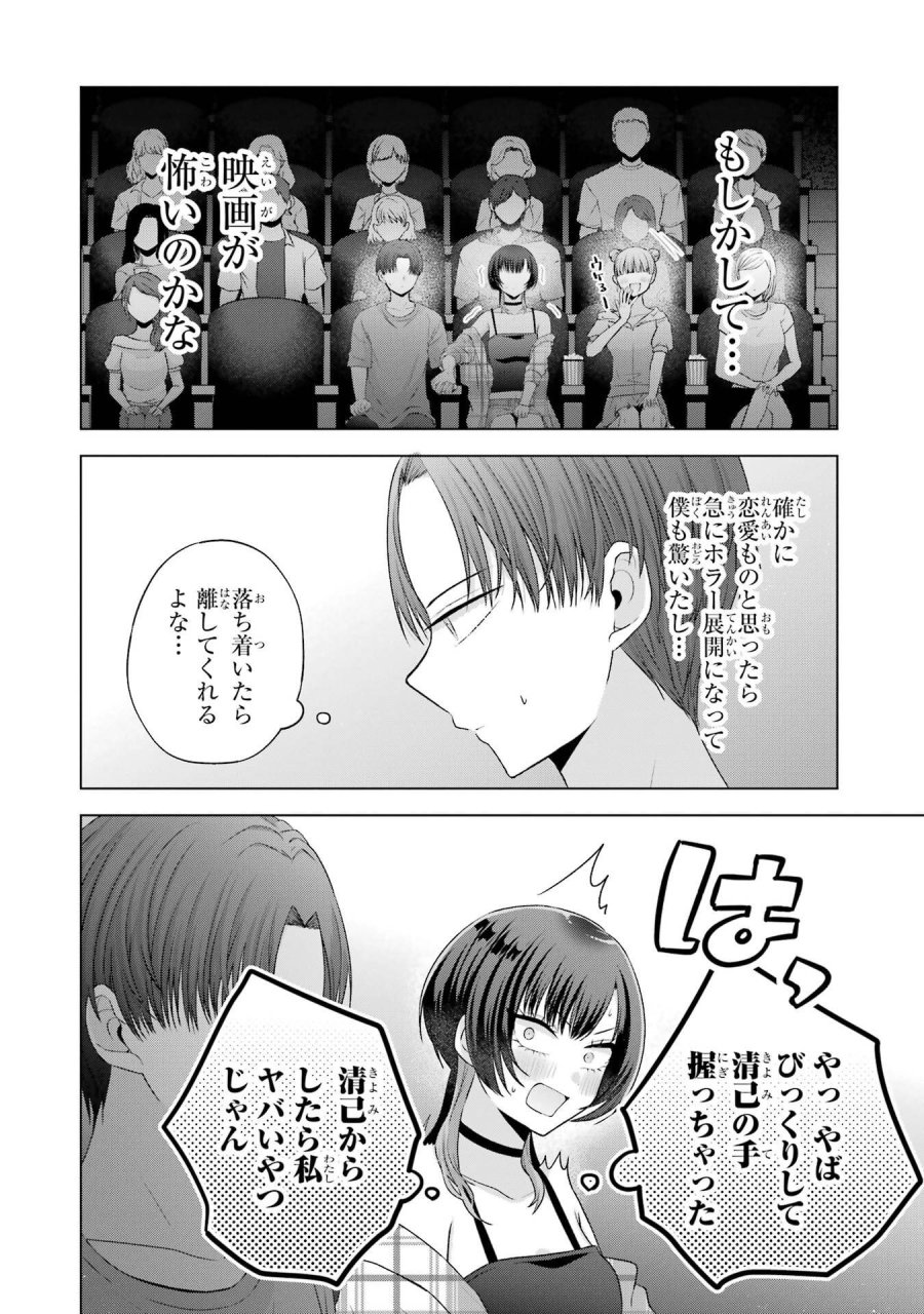南條さんは僕に抱かれたい 第25話 - Trang 34