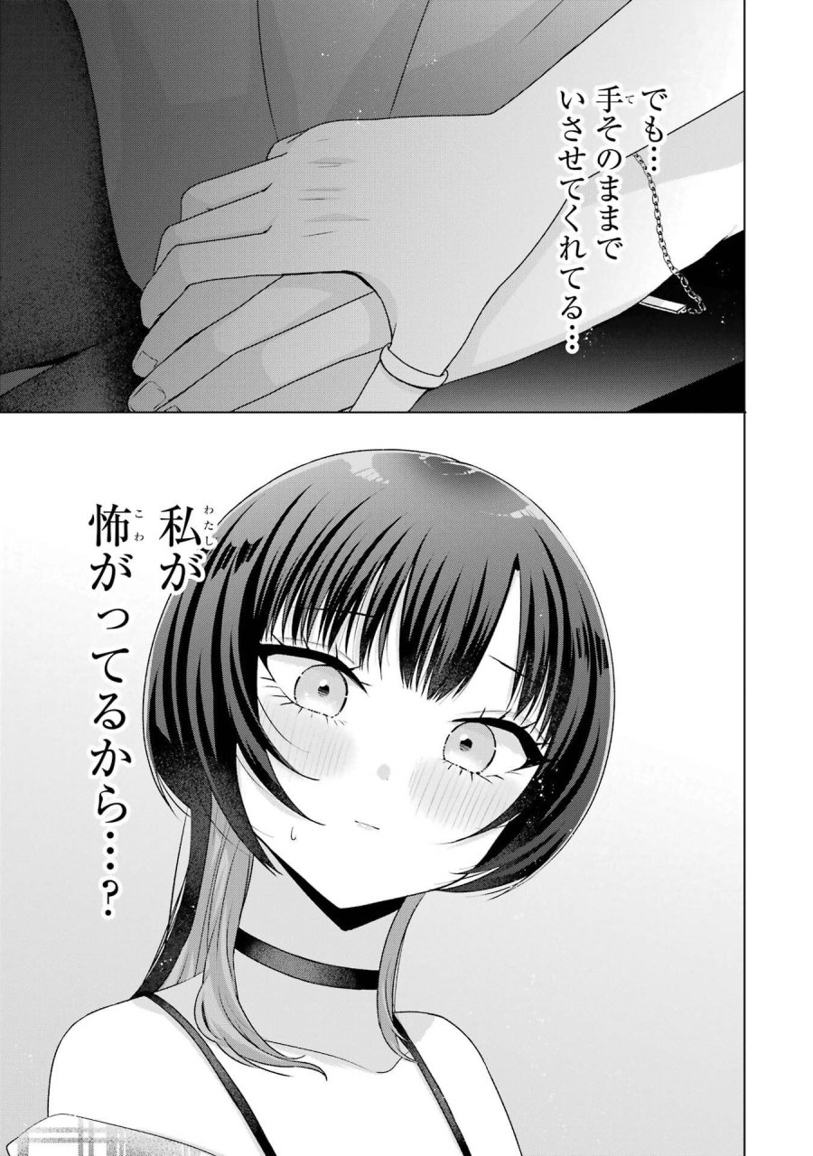南條さんは僕に抱かれたい 第25話 - Trang 35