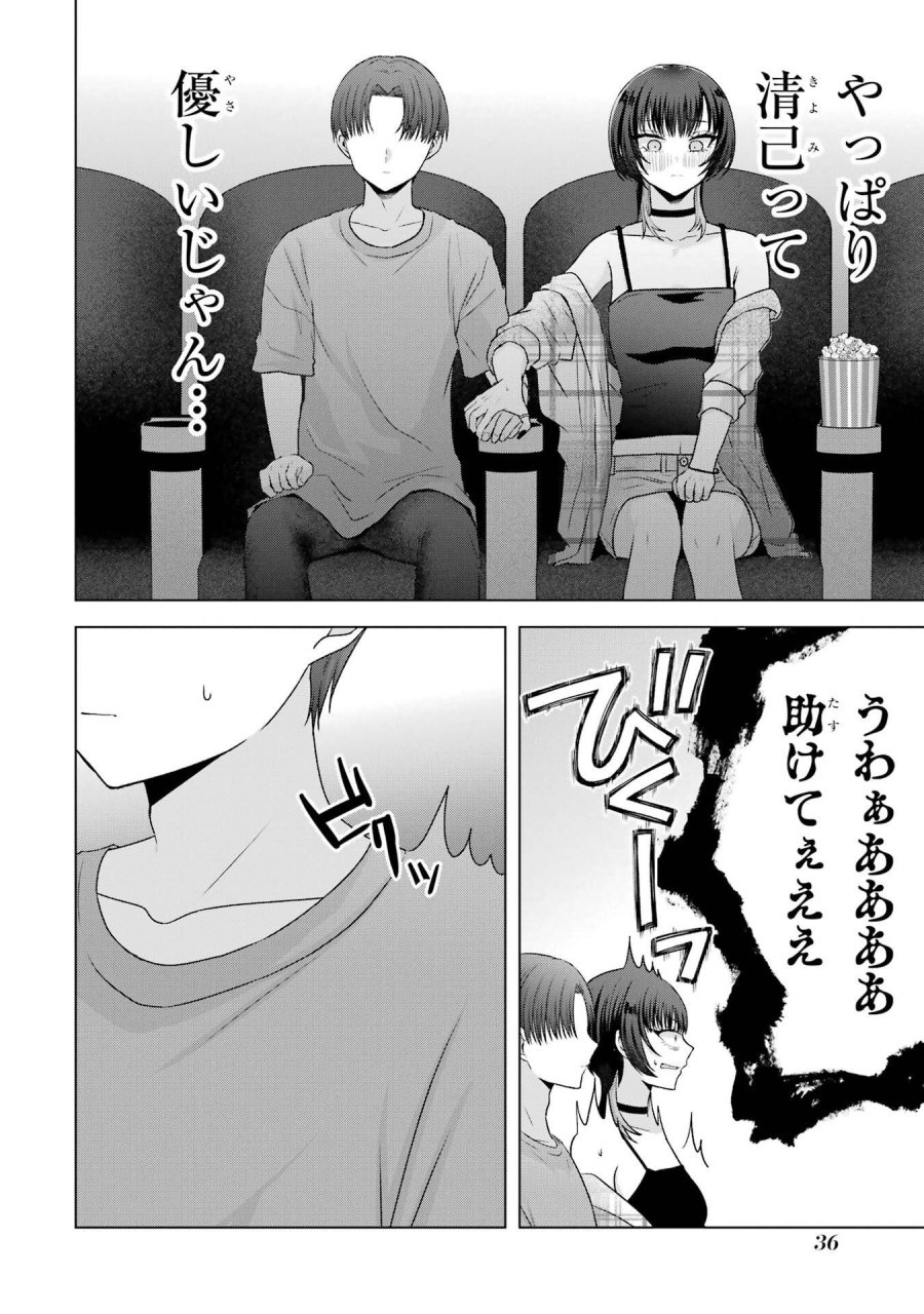 南條さんは僕に抱かれたい 第25話 - Trang 36