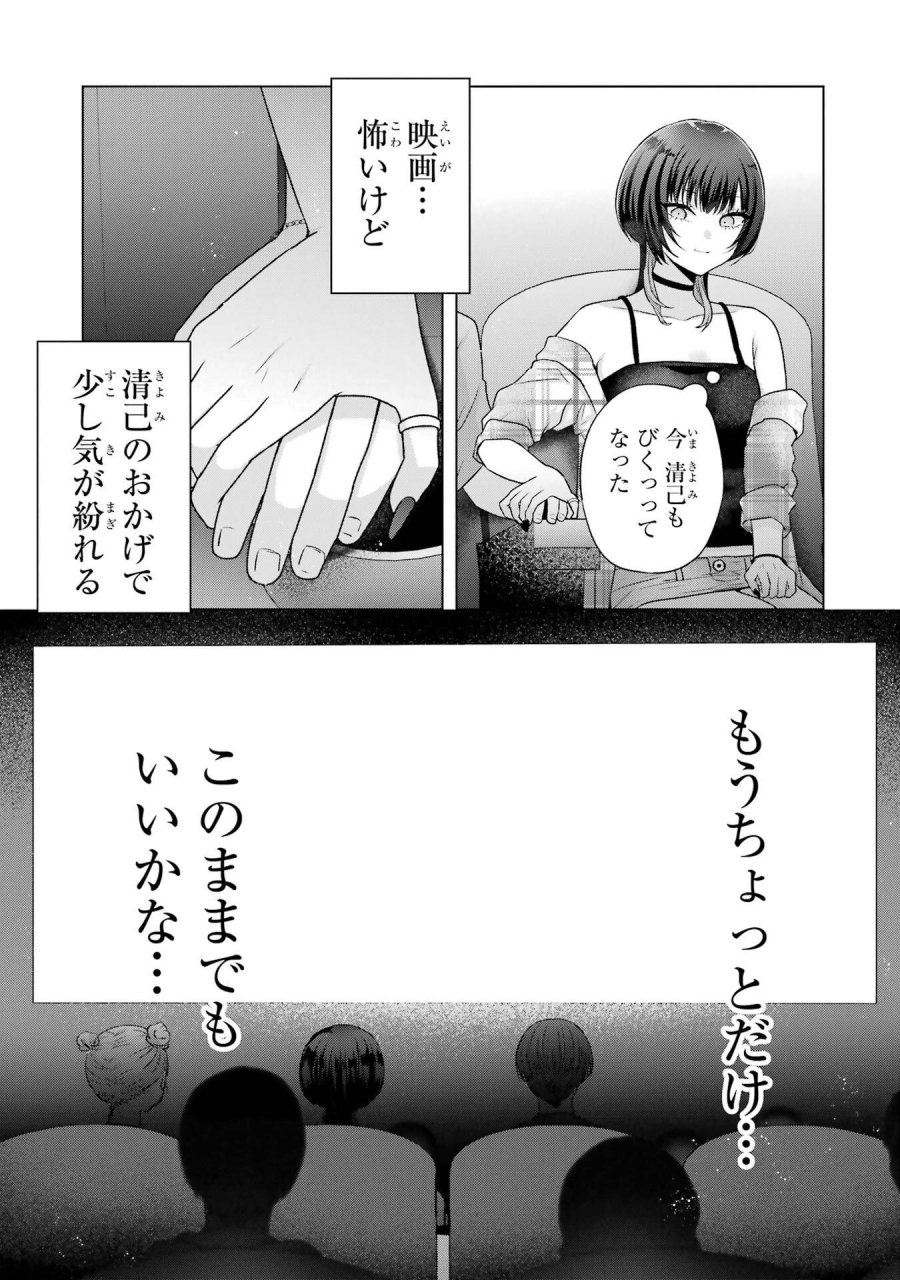 南條さんは僕に抱かれたい 第25話 - Trang 37