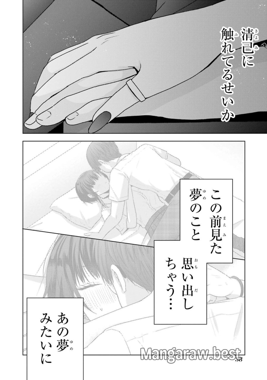 南條さんは僕に抱かれたい 第25話 - Trang 38