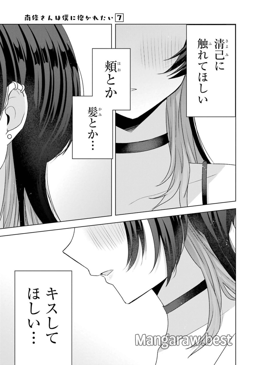 南條さんは僕に抱かれたい 第25話 - Trang 39