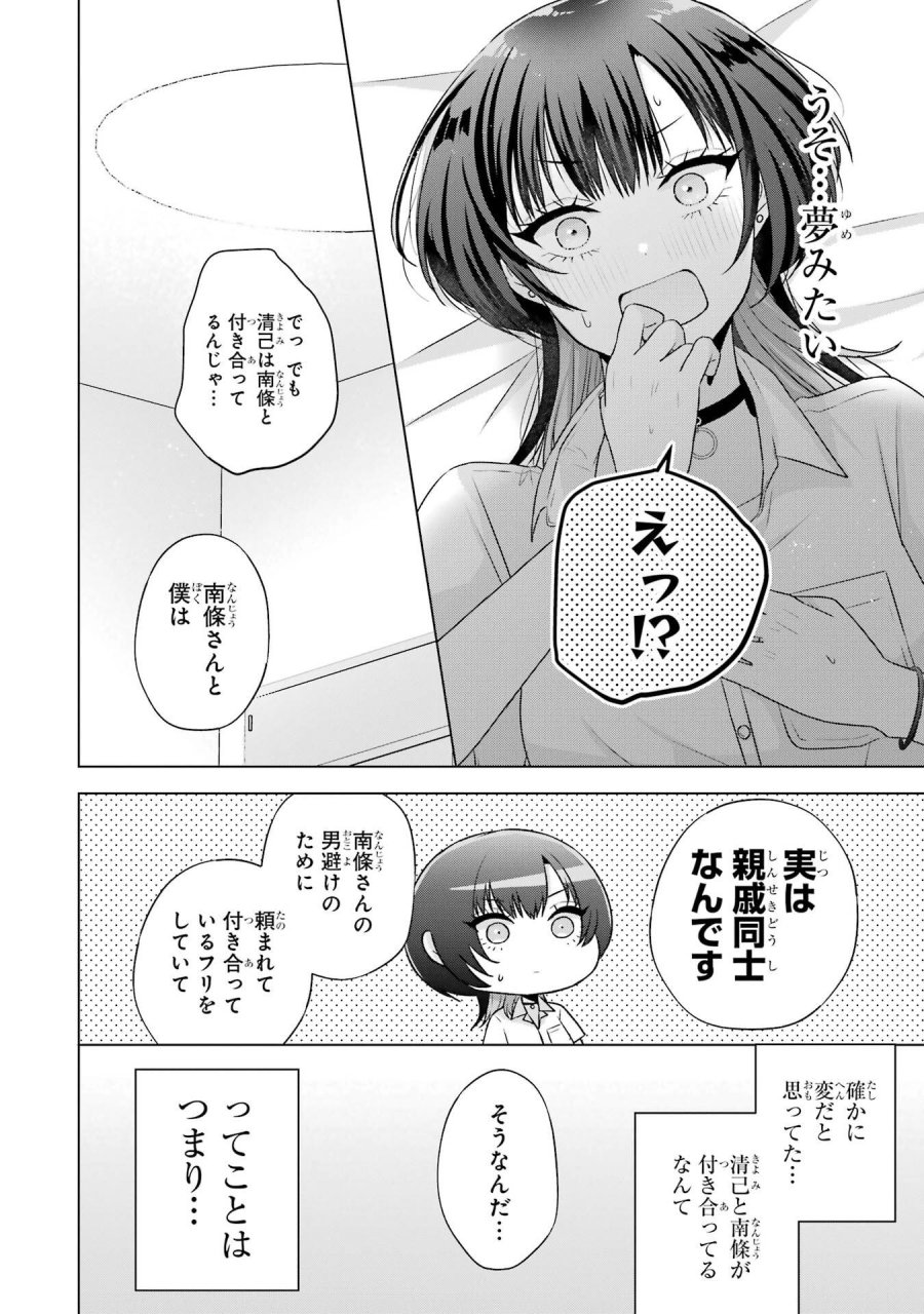 南條さんは僕に抱かれたい 第25話 - Trang 4