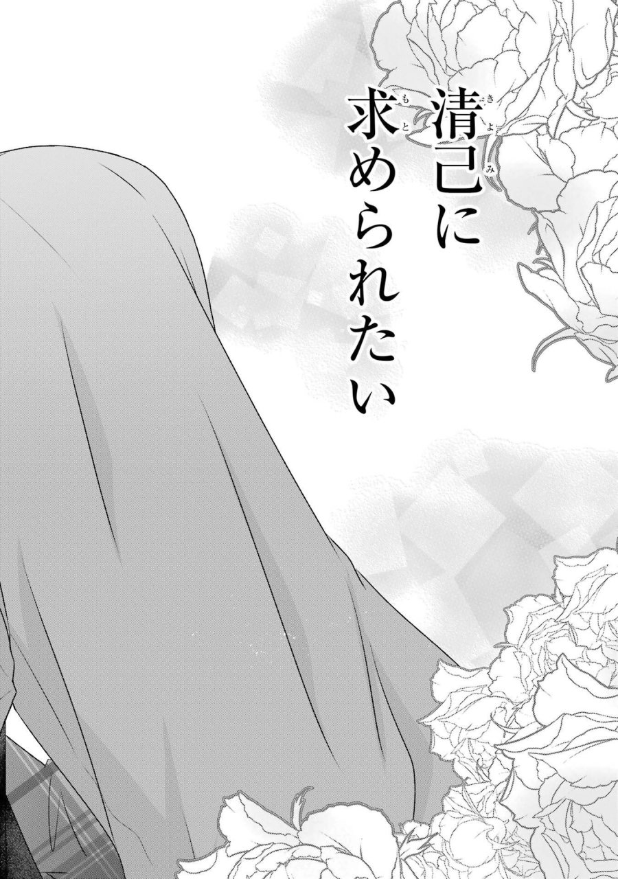 南條さんは僕に抱かれたい 第25話 - Trang 40