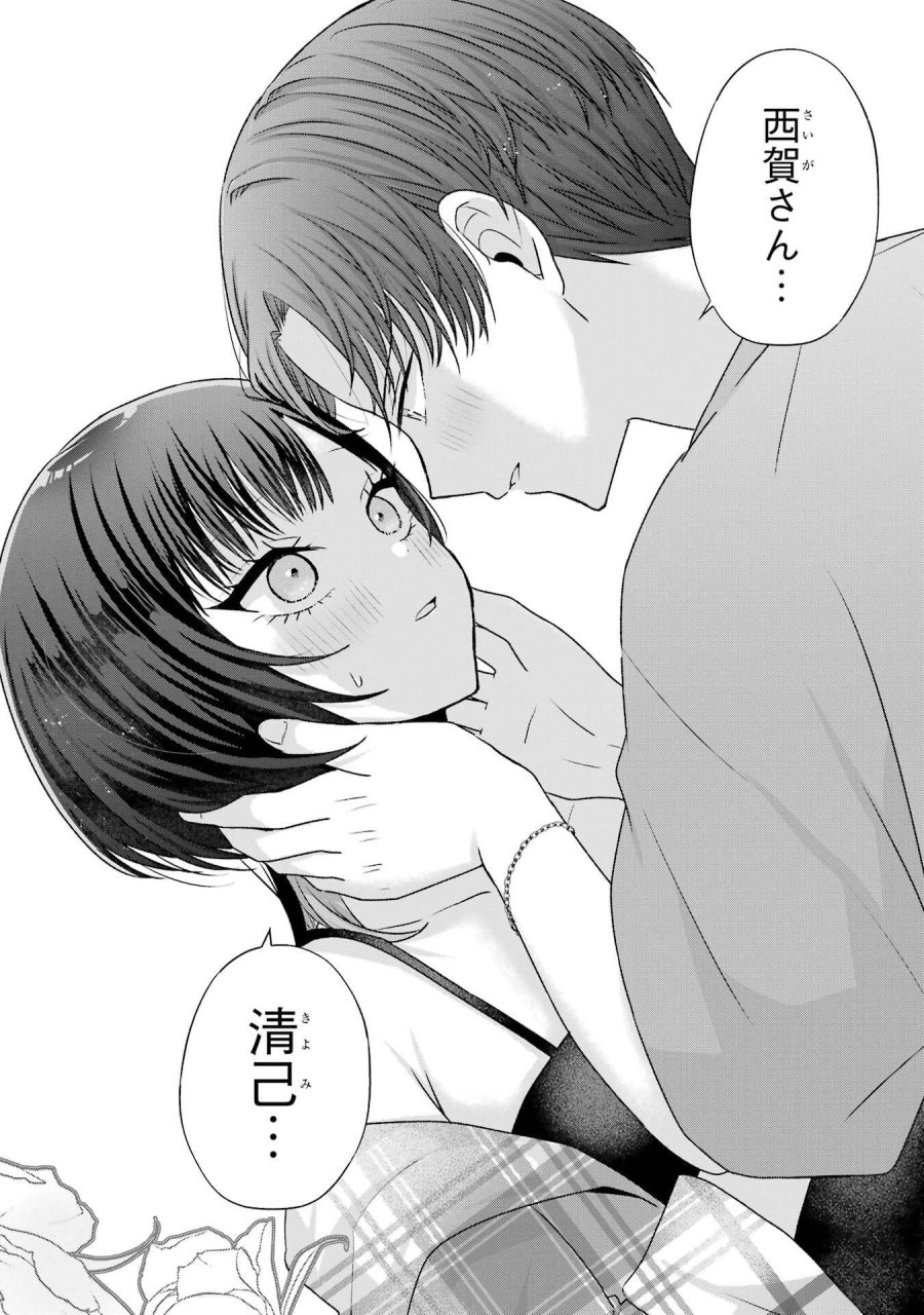 南條さんは僕に抱かれたい 第25話 - Trang 41