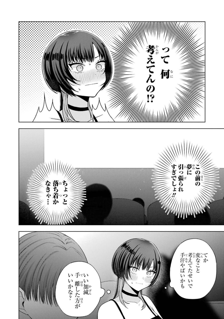 南條さんは僕に抱かれたい 第25話 - Trang 44